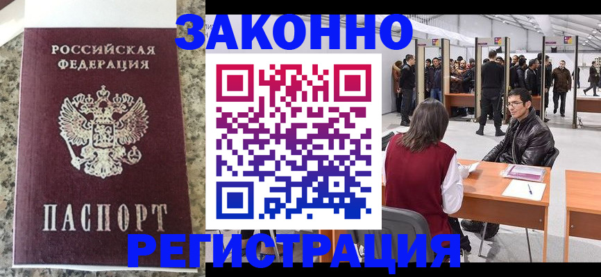 временная прописка в Снежинске