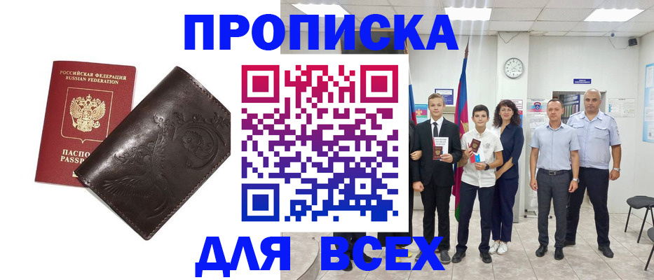 временная регистрация купить в Снежинске