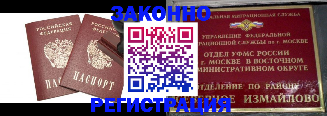 временная регистрация купить в Снежинске